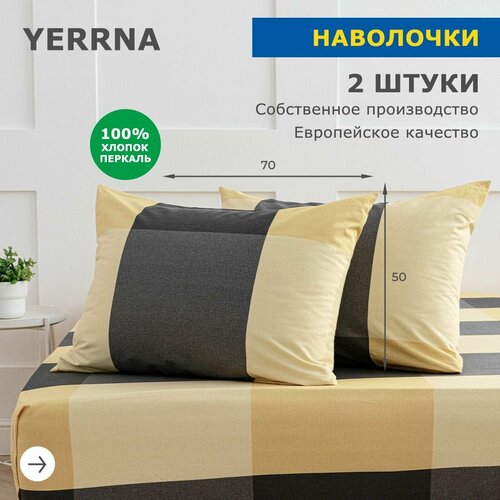 Комплект наволочек 50х70 2шт, YERRNA, перкаль, желтый, с2070шв/213433