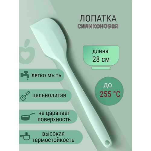 Лопатка силиконовая для кухни 28 см, цвет мятный
