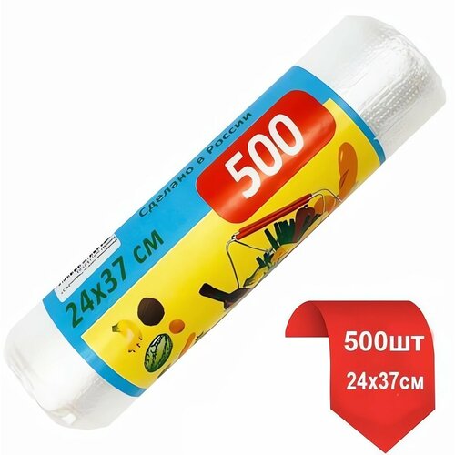Пакеты фасовочные пищевые прочные в рулоне 24х37, 1 рулон, 500 шт