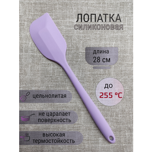 Лопатка силиконовая для кухни 28 см, цвет сиреневый
