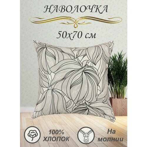 Наволочка 50х70 см