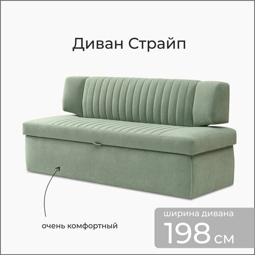 Страйп 198х64х83 см Мелисса 17, светло-зеленый прямой раскладной диван со спальным местом, Зеленый, Велюр. Велюр, для дома и офиса