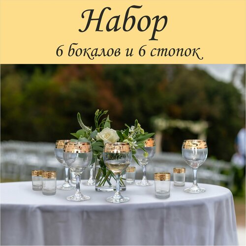 Подарочный набор 12 предметов с алмазной гравировкой PROMSIZ русский узор / Бокалы для вина 260 мл 6 шт. / Стопки для водки 60 мл 6 шт.