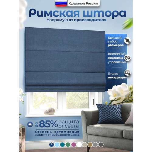 Римская штора 
