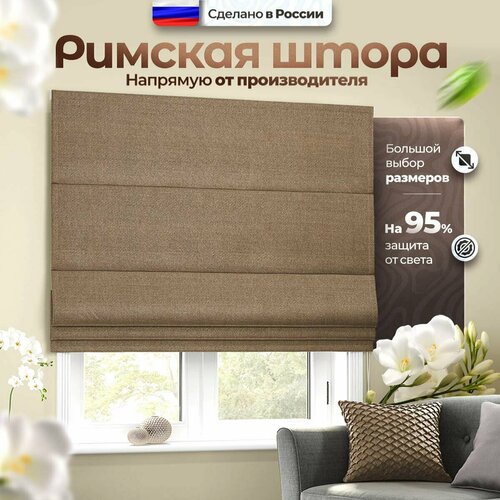 Римская штора 