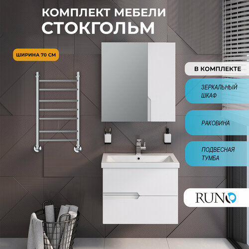 Мебель для ванной Стокгольм 70, белая (тумба с раковиной, шкаф с зеркалом)