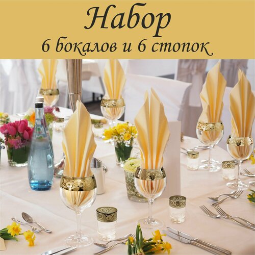 Подарочный набор 12 предметов с алмазной гравировкой PROMSIZ нежность / Бокалы для вина 260 мл 6 шт. / Стопки для водки 60 мл 6 шт.