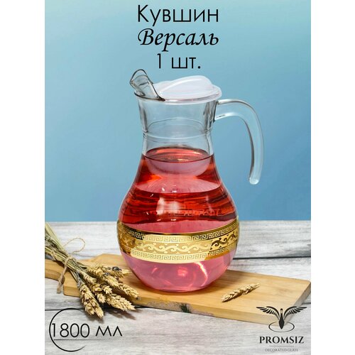 Кувшин для воды стеклянный PROMSIZ Версаль в подарочной упаковке / 1800 мл, 1 шт.