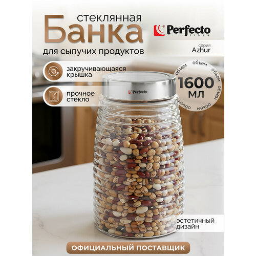 Банка для сыпучих продуктов стеклянная Ажур (Azhur) 1600 мл, PERFECTO LINEA (34-160001)