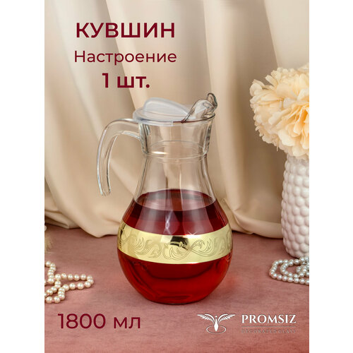 Кувшин для воды стеклянный PROMSIZ Настроение в подарочной упаковке / 1800 мл, 1 шт.