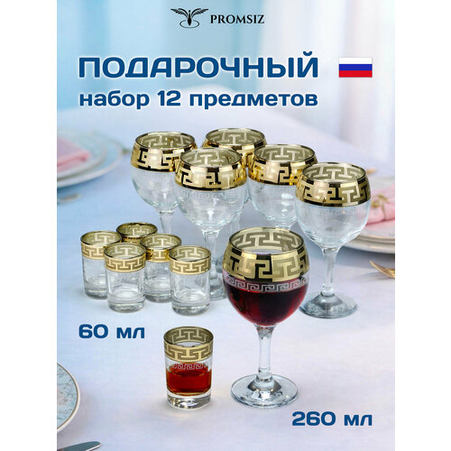 Подарочный набор 12 предметов с алмазной гравировкой PROMSIZ Греческий узор/ Бокалы для вина 260 мл 6 шт. / Стопки для водки 60 мл 6 шт.