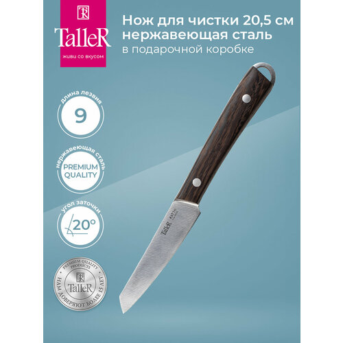 Нож для чистки TalleR TR-22057