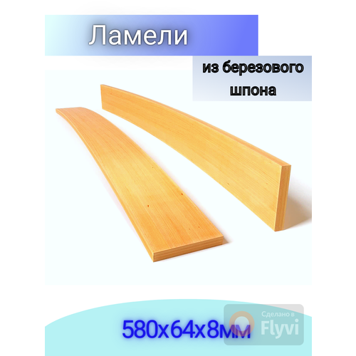 Ортопедические ламели 580х64, 20 штук