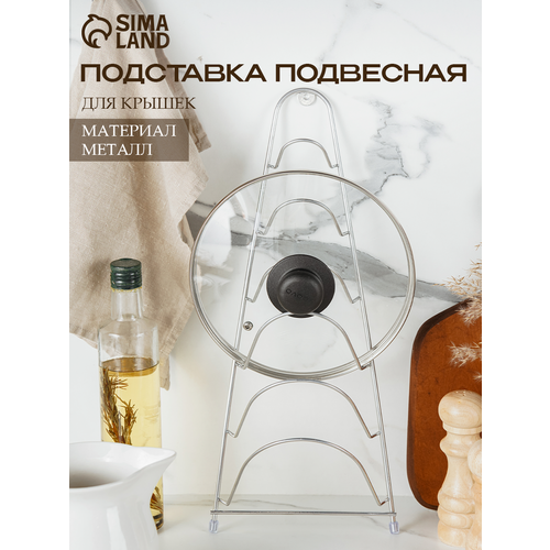 Подставка для подвесных крышек SKYPHOS, 6 ярусов, 195х90х460 мм
