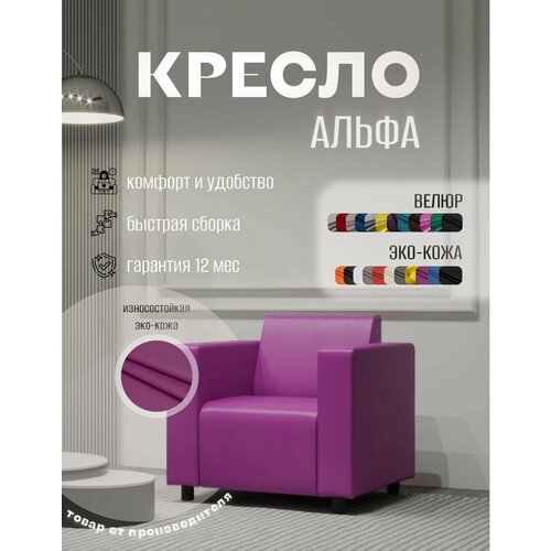Кресло Альфа с подлокотниками розовое. Офис, дом, салон красоты, прихожая, гостиная, в зону ожидания. Эко-кожа