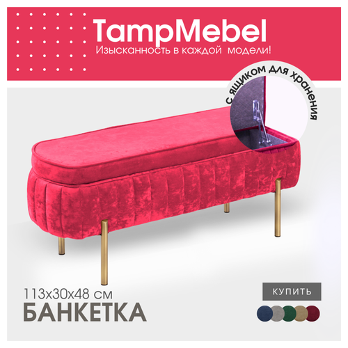 Банкетка с ящиком для хранения, красная
