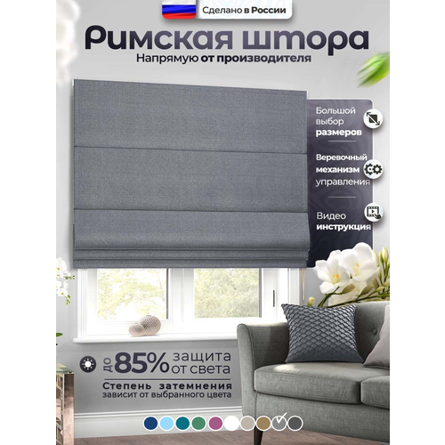 Римская штора 
