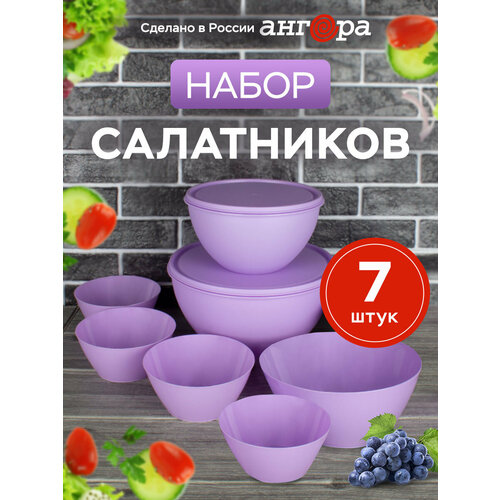 Набор салатников и мисок с крышками