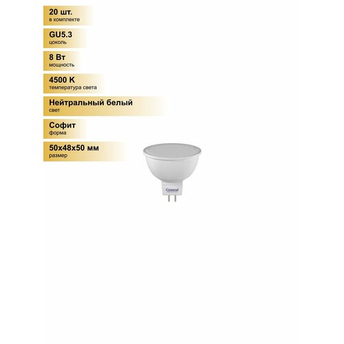 (20 шт.) Светодиодная лампочка General MR16 GU5.3 8W 4500К 4K 50x48 пластик/алюм 650400 Нейтральный белый. Цоколь GU5.3