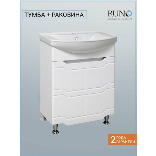 Тумба с раковиной в ванную / Runo / Стиль 65 / с умывальником Стиль 65 / тумба под раковину / раковина