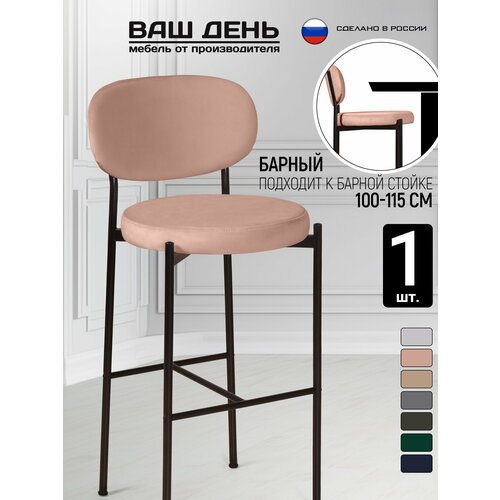 Барный стул для кухни, велюр антикоготь, мягкое сиденье 1 шт