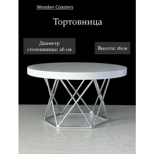Тортовница Wooden_Coasters Подставка под торт ф26см