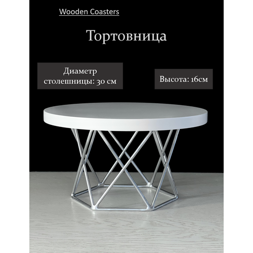 Тортовница Wooden_Coasters Подставка под торт ф30см