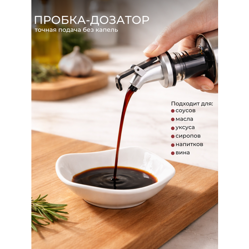 Дозатор для сиропа, растительного масла, вина, соуса, барных напитков, пробка с дозатором и крышкой для бутылки, струер, гейзер