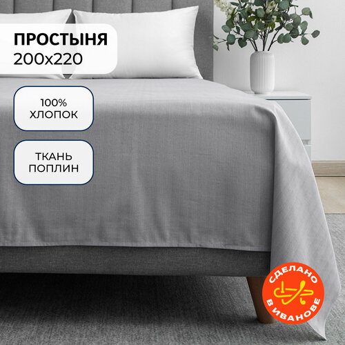 Простыня Волшебная Ночь евро 200х220 Gray Cloud, серый, поплин, хлопок 100%
