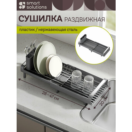 Сушилка для посуды Atle раздвижная малая, серая