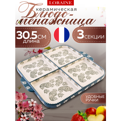 Менажница Loraine, керамика, квадратная, зеленая/кремовая, 30,5 см