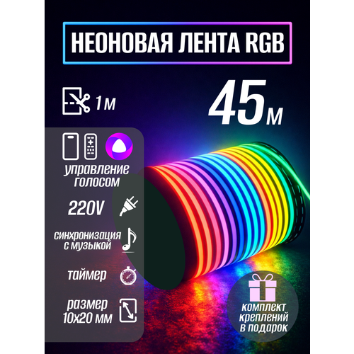 Умная светодиодная лента RGB wifi гибкий неон 45 метров, диодная лента с Алисой