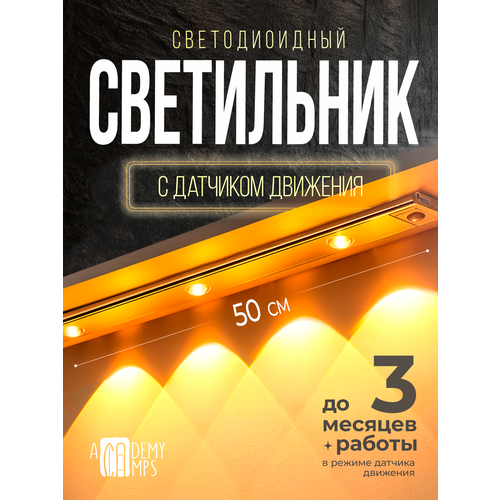 Умный светодиодный светильник с датчиком движения 4 лампы беспроводной