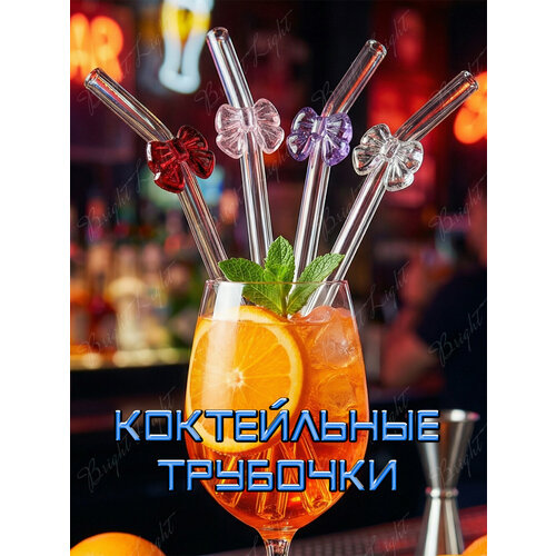 Трубочки стеклянные для коктейлей, многоразовые, прозрачные с декоративным элементом в виде бантика. 20 х 0,8 см. 4 шт. + ёршик.