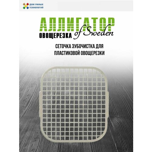 Зубочистка для Аллигатор Chopper plastic 6х6 мм пластик Швеция