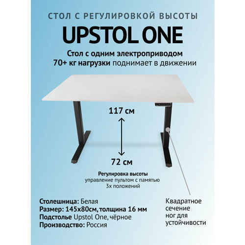 Геймерский стол с регулируемой высотой 145х80, UPSTOL One, один мотор: черный, столешница ЛДСП Белая, большой, подъемный