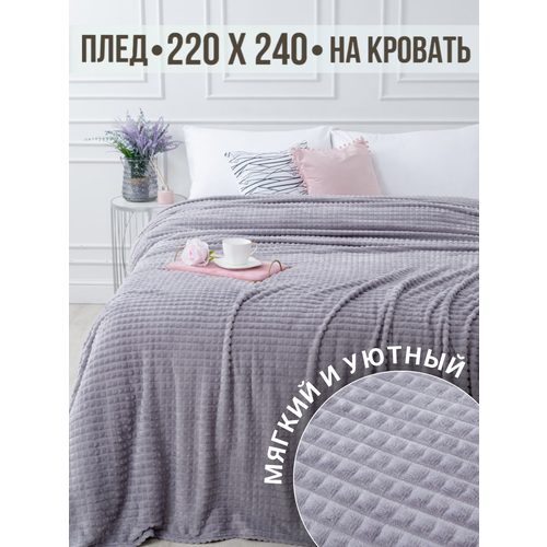Плед 220х240 Павлина Супер Софт SKANDI Кубики (серая дымка), велсофт