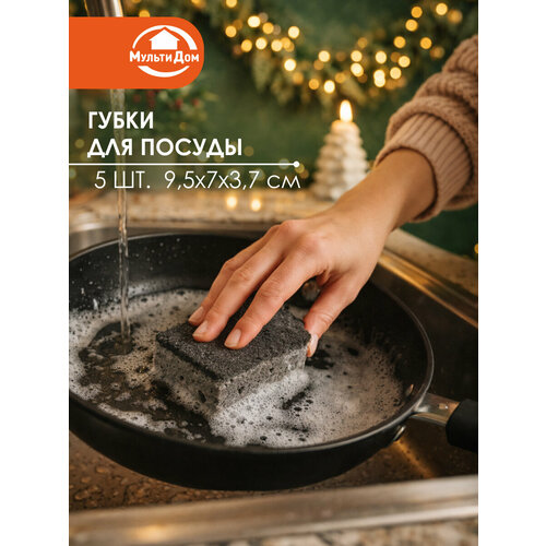 Губка для посуды, набор 5 штук, 9,5х7х3,7 см поролон комбинированный (пенополиуретан).