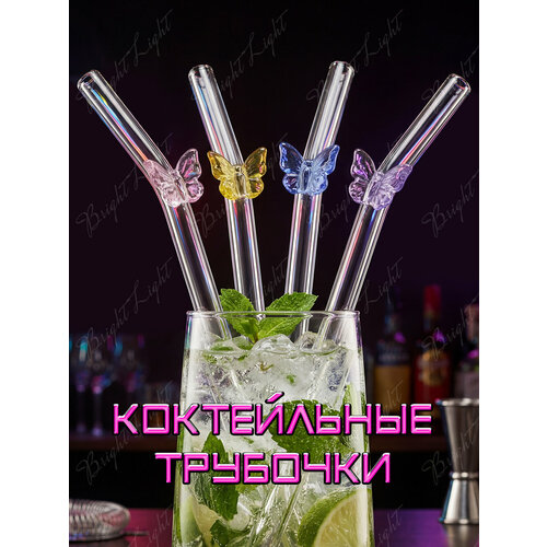 Трубочки стеклянные для коктейлей, многоразовые, прозрачные с бабочками. 20 х 0,8 см. 4 шт. + ёршик.