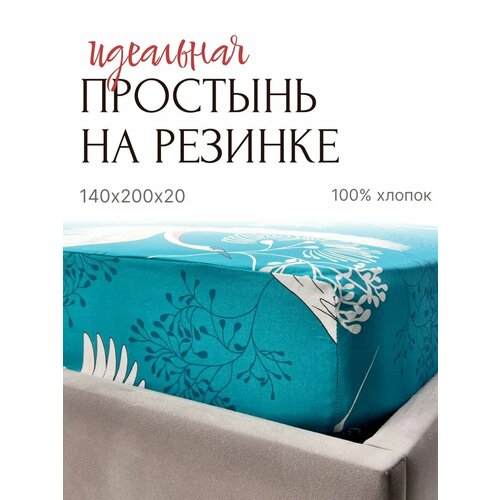Простыня на резинке 140х200х20 Бязь