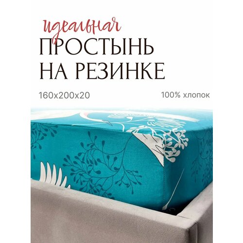 Простыня на резинке 160х200х20 Бязь