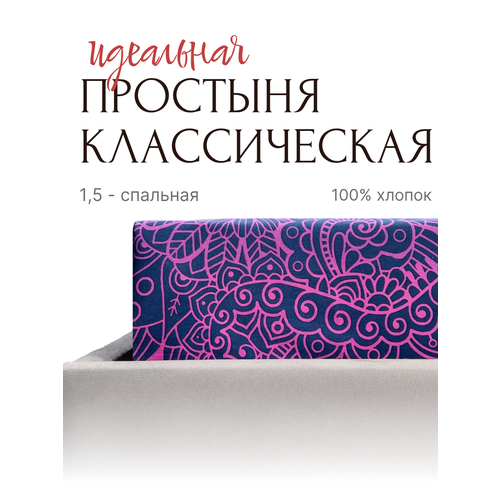 Простыня классическая 1,5 спальная Бязь от бренда ООО 