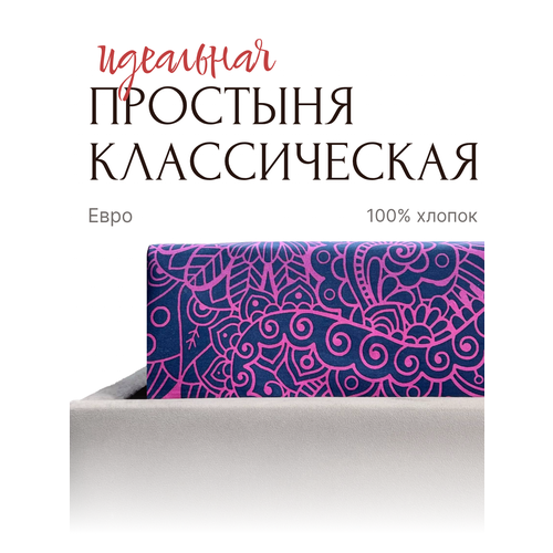 Простыня классическая евро мини Бязь