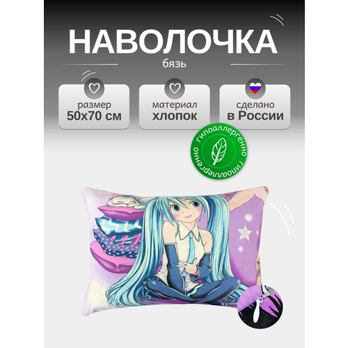 Наволочка 50х70 см на молнии, Бязь