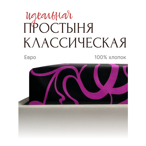 Простыня классическая евро мини Бязь