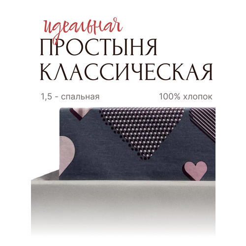 Простыня классическая 1,5 спальная Бязь