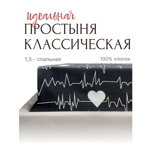 Простыня классическая 1,5 спальная Бязь