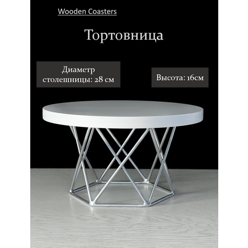 Тортовница Wooden_Coasters Подставка под торт ф28см