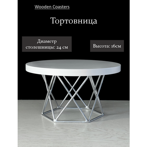 Тортовница Wooden_Coasters Подставка под торт ф24см