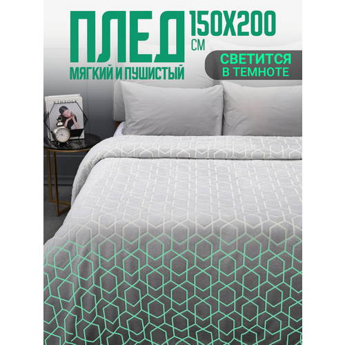 Плед 150х200 Павлина светящийся Разломы серый неон (светонакопитель), 1.5 спальный, полуторный